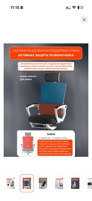 Компьютерное кресло Balais