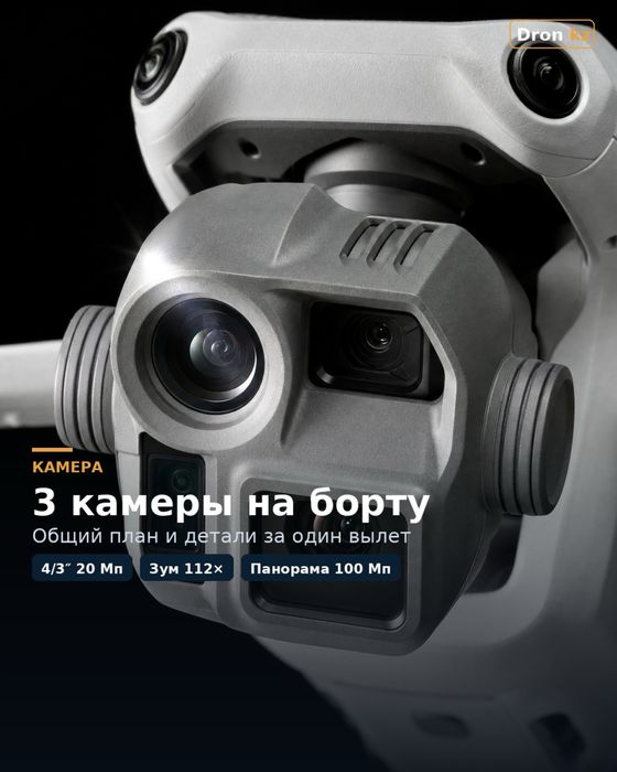 Dji matrice 4e/есть в наличии