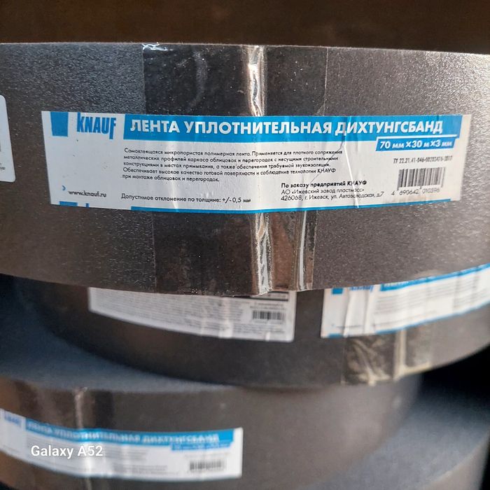 Лента уплотнительная дихтунгсбанд
