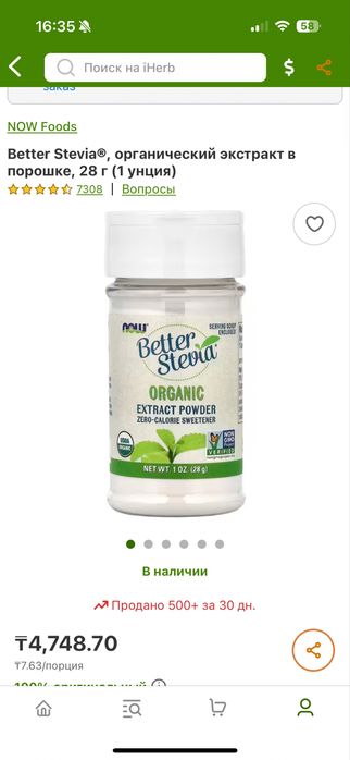 Стевия Stevia заменитель сахара