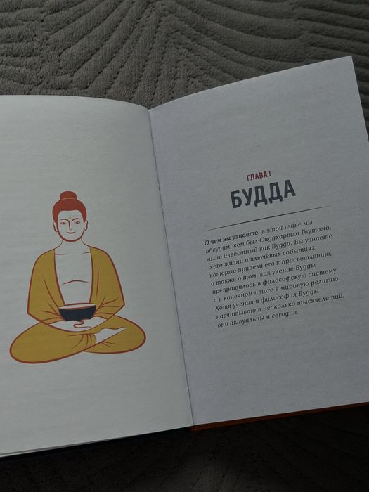 Книга «Буддизм для новичков» Ноа Рашета