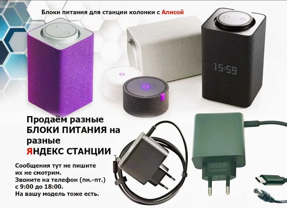 от Яндекс станции для Алисы -зарядка, шнур, блок питания