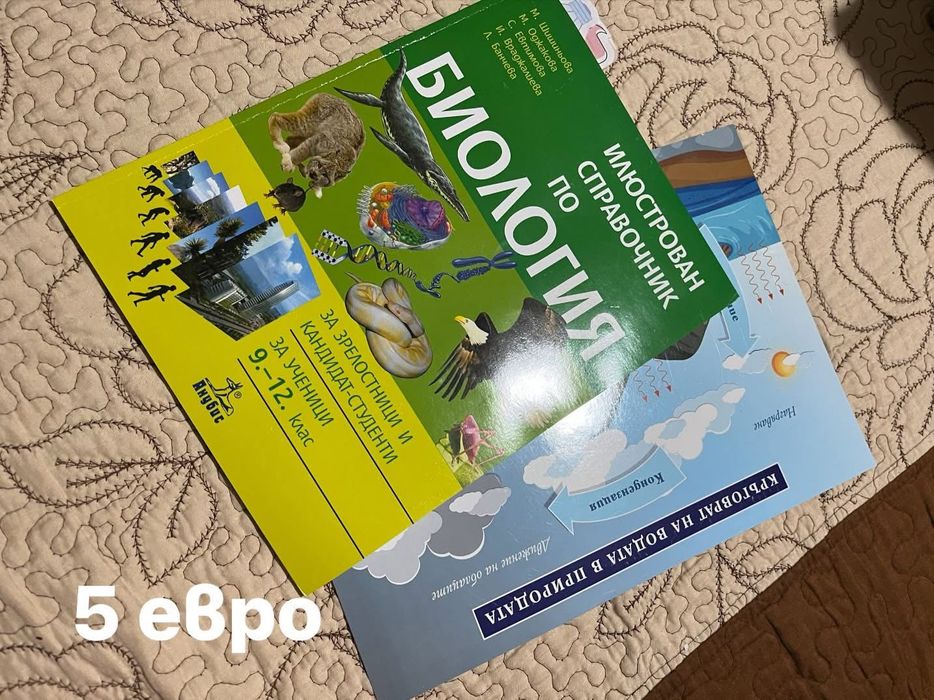 Учебници от 6-12 клас