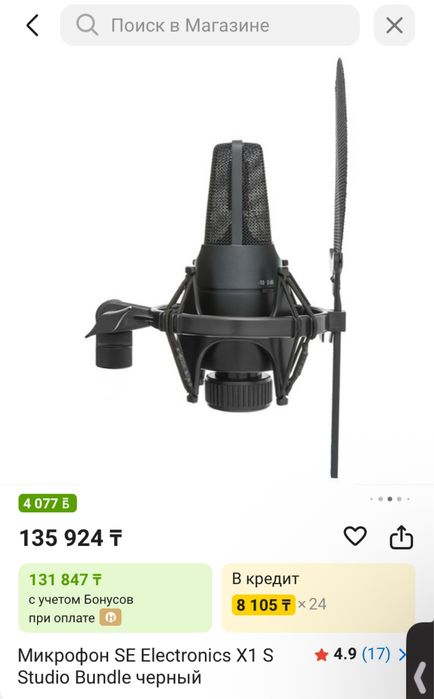 Студийный Микрофон SE