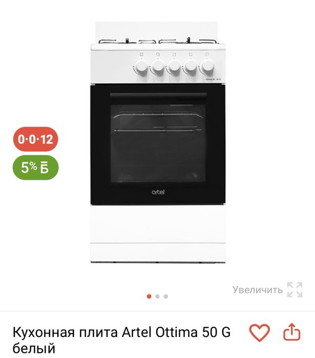 Газ плита Artel Ottima 50-00-G