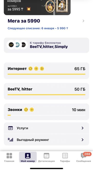 Белайн теле2 гб сатам