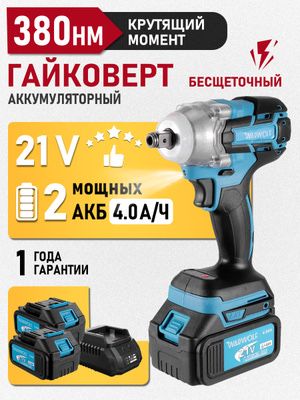 Электрогайковерт