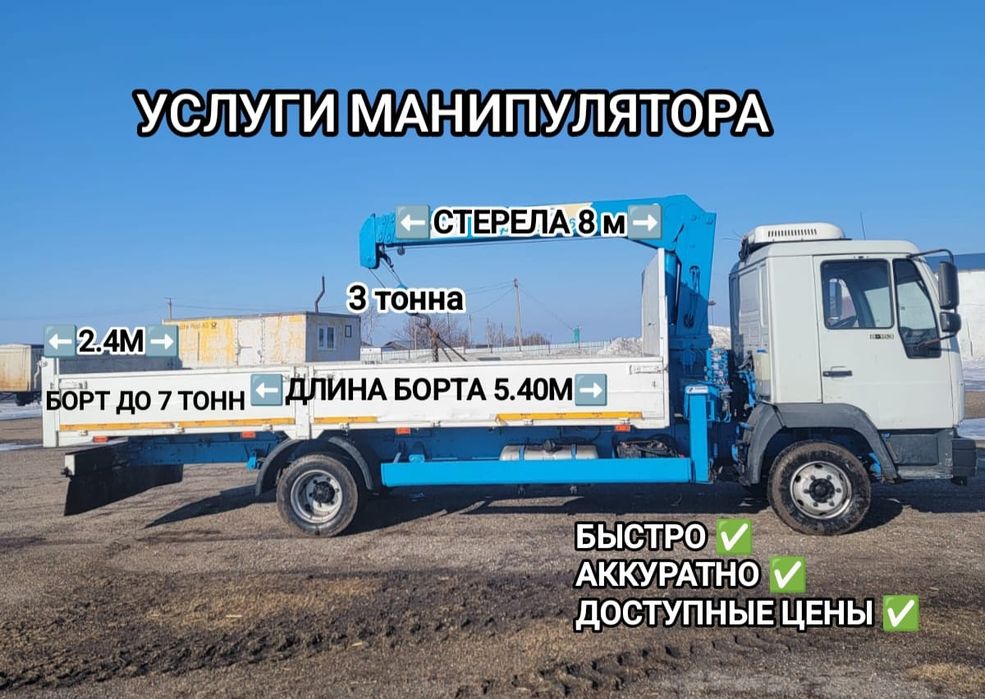 Услуги манипулятора