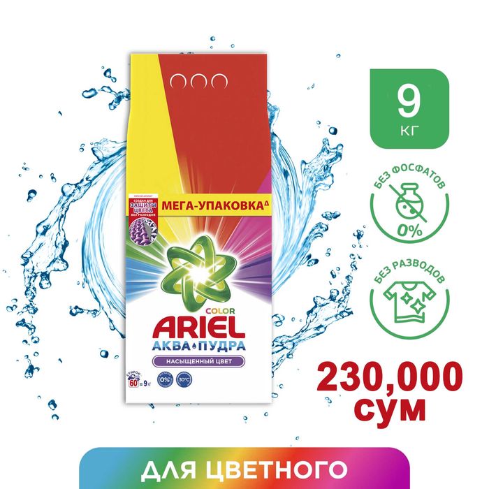 Ariel CMC - порошок для стирки
