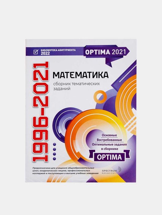 Доставка. Optima математика, Optima matematika