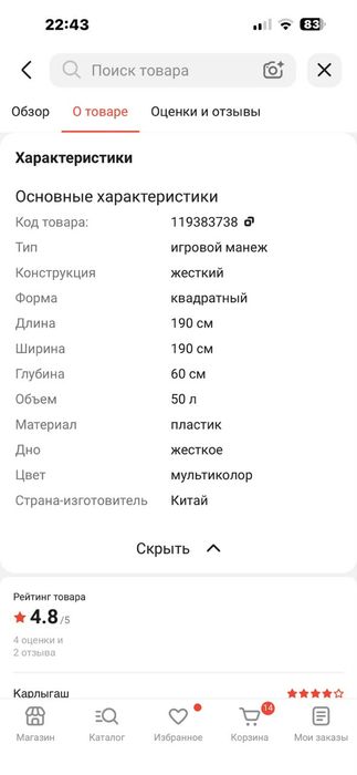 Продам детский манеж