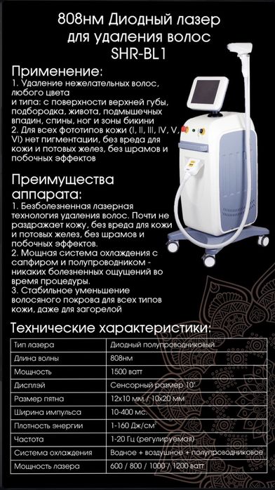 Лазерный аппарат