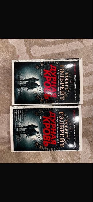 Две книги ,дурная кровь ,новые