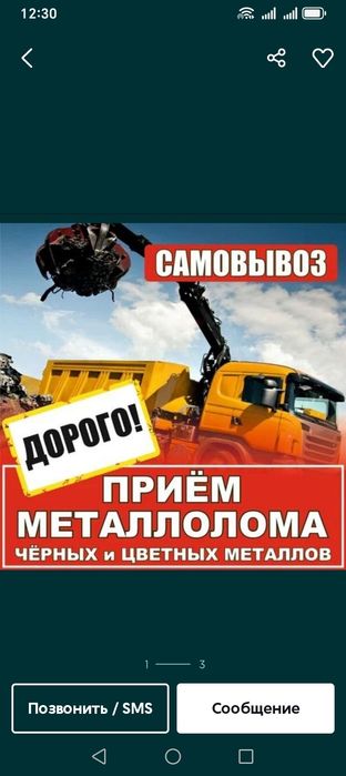 Приём металла Кара темир металлом самовывоз уйден ап кетеииз