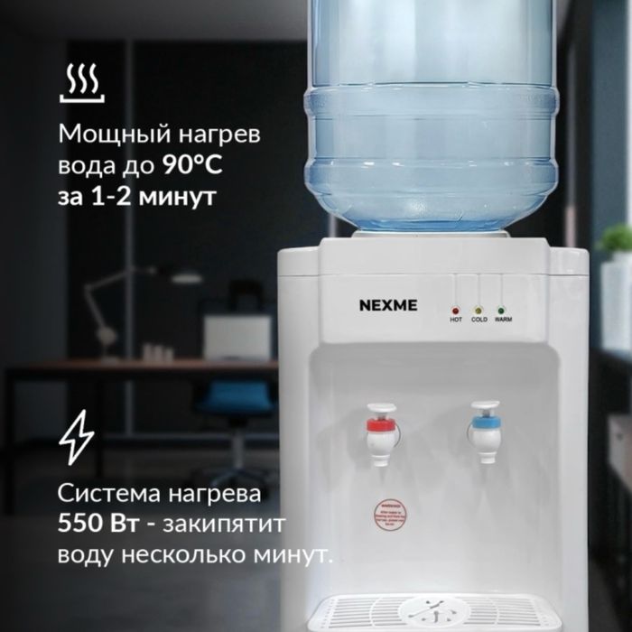 Кулер для воды NEXME