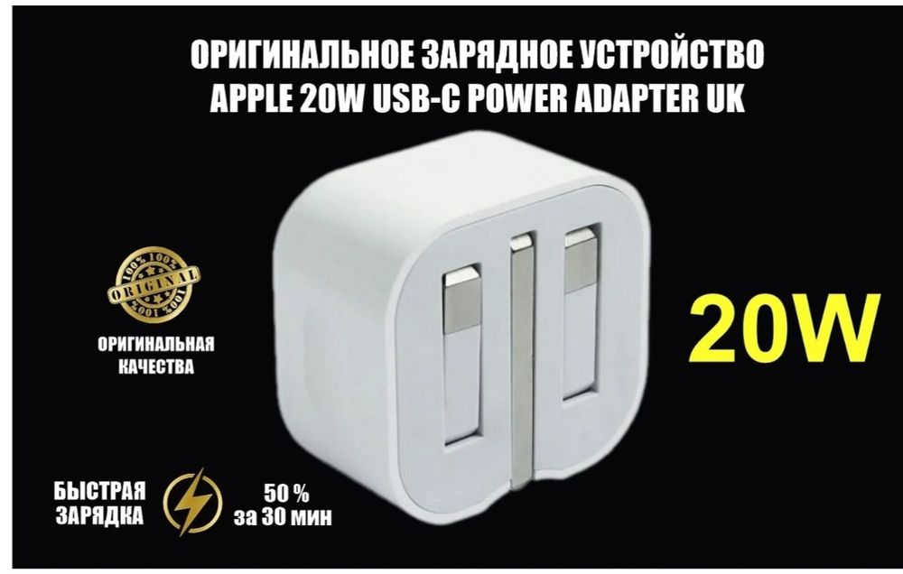 Зарядное устройство для iPhone 20W