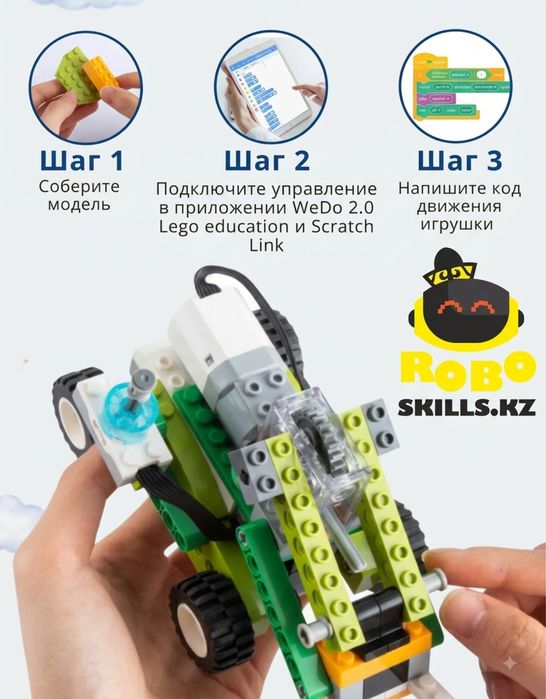 Roboskills.kz робототехнический набор