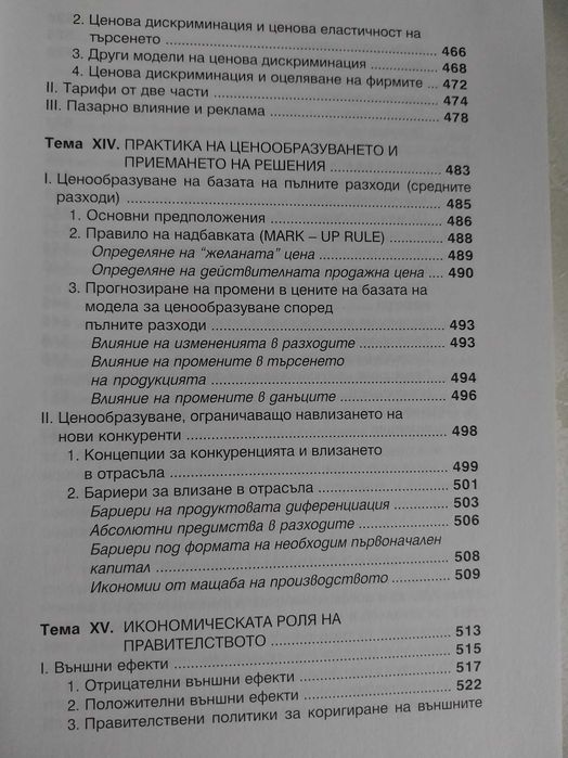 Учебници по Икономика