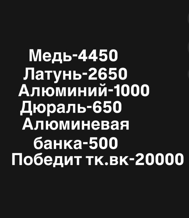 Прием металла, медь, латунь,бронза Дорого!