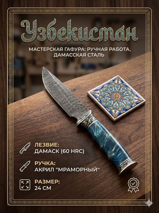Нож из Дамаской стали