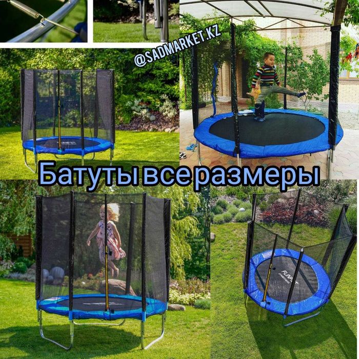 Батут каркасный с защитной сеткой