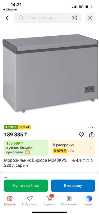 Продам морозильник Бирюса 220литр