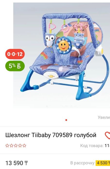 продается детский шезлонг