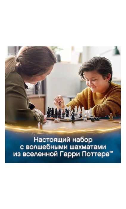 Лего шахматы Гарри Поттер