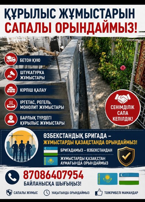 Озбекстан бригадасы курылыс кызметтерытерь