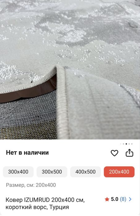 Ковер 200х400 метр