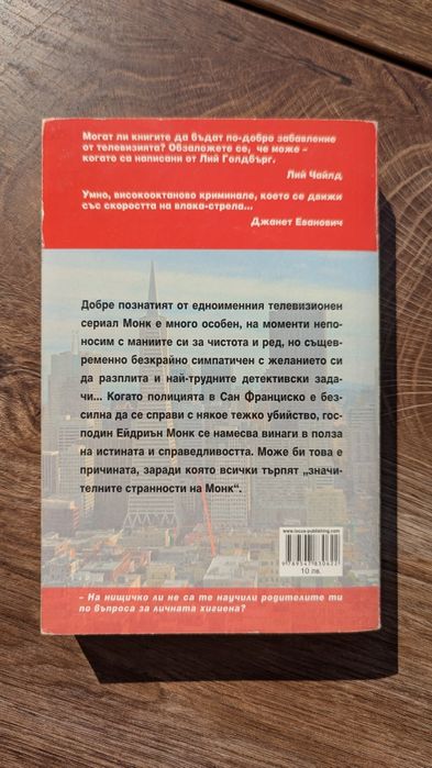 Г-н Монк отива в пожарната