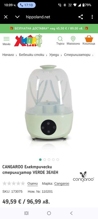 Стерелизатор за бебешки шишета