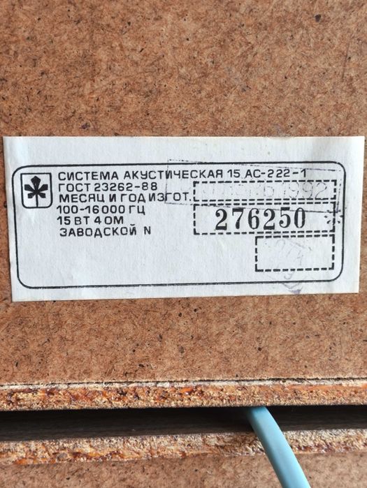 Акустика   СССР.