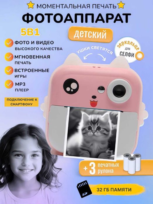 Детский фотоаппарат с моментальной печатью