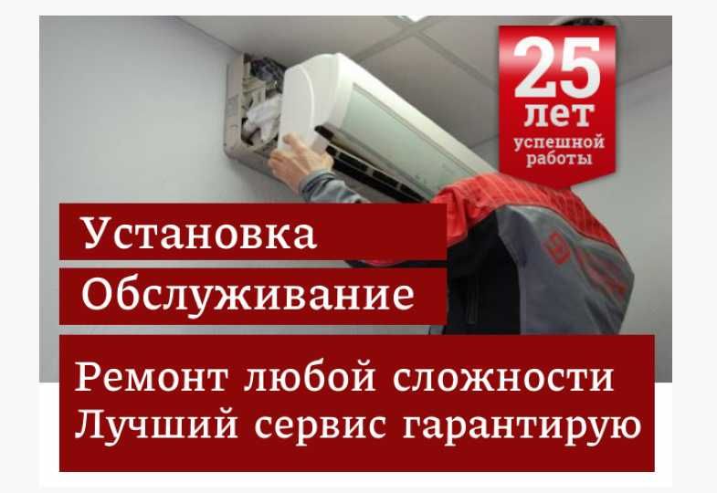 Опытный местный мастер Ремонт Заправка Чистка кондиционеров СРОЧНО