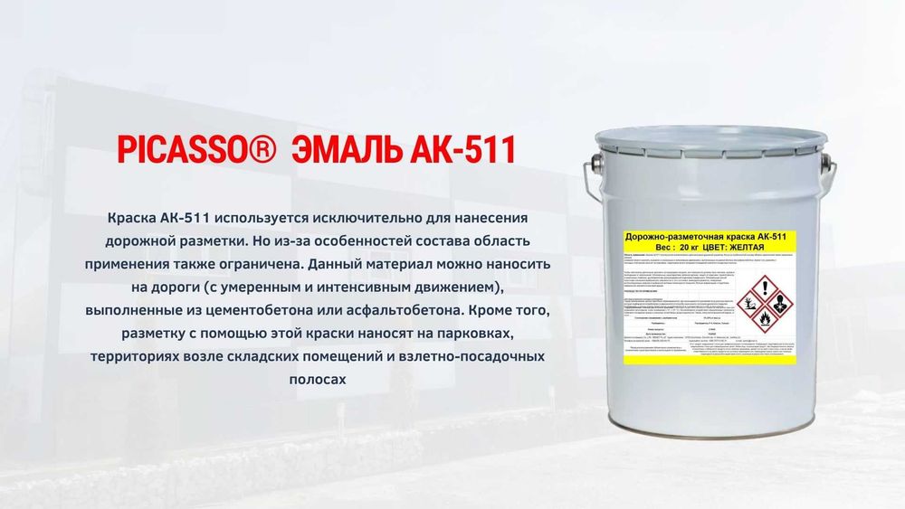 Краска. Эмаль. Паркетные Лак.  Водно-дисперсионная краска. Эмульсия.