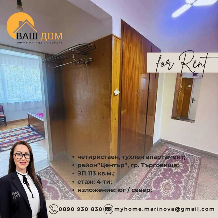 Дава се под наем Четиристаен апартамент в Търговище, Център - 113 кв.м за 229.5 € - Снимка #9
