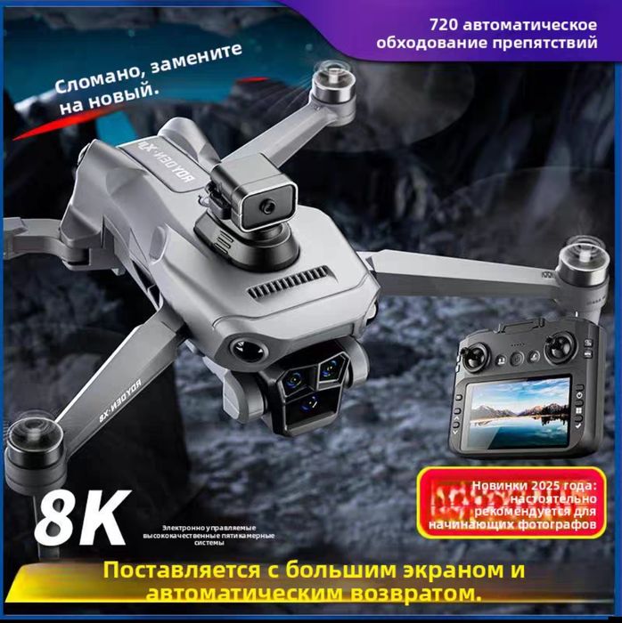 Дрон новые акция