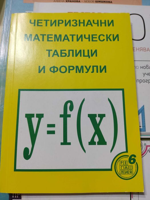 Учебници и помагала за 8,9,10 клас