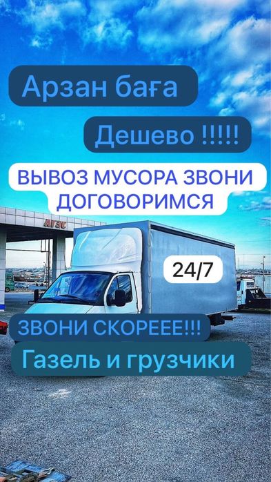 Вывоз мусора вывоз строителный мусор техники и мебель