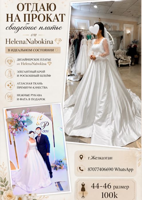 Отдаю на прокат свадебное платье
