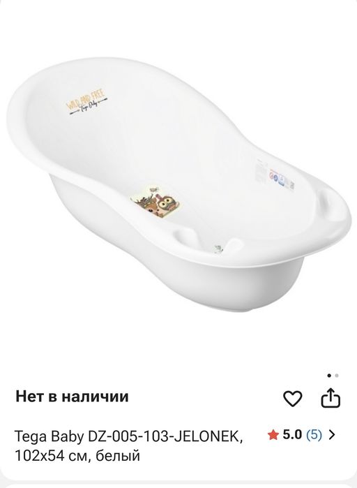 Ванночка для ребёнка