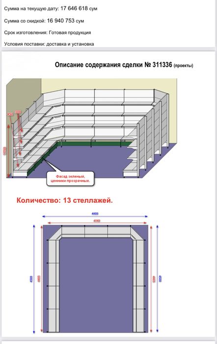 стеллаж для магазин