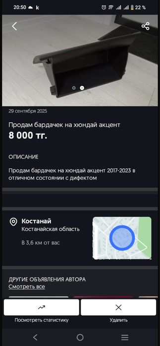 Продам бардачок 8000