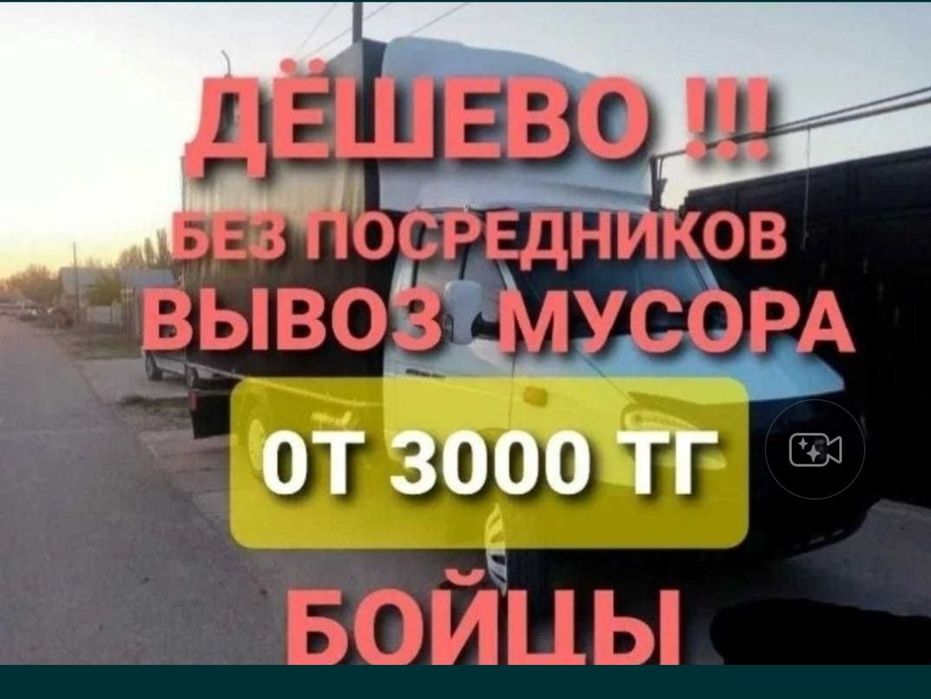 Услугами Газель вывоз мусора