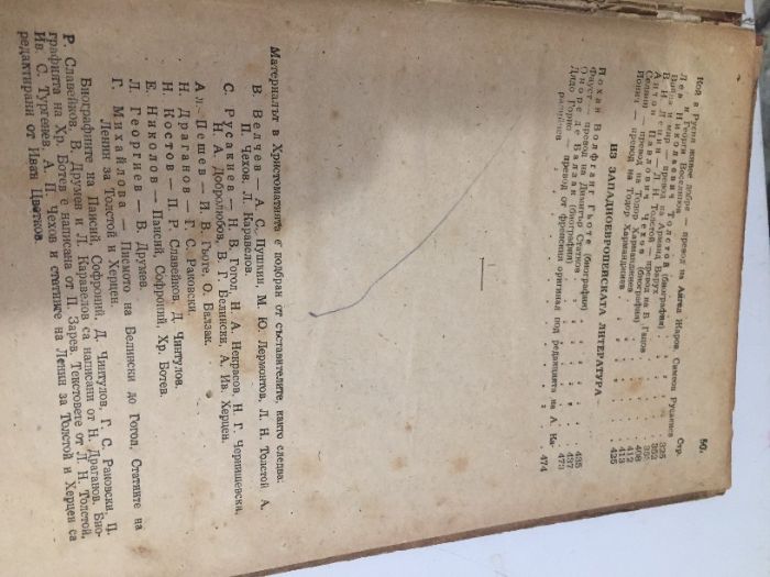 Христоматия 1952г. 55хил.тираж