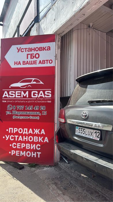 ГБО г.Алматы Установка автогаз г.Алматы