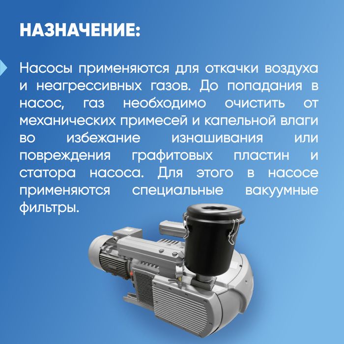 Насос вакуумный DM-KVF250