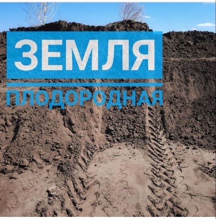 Песок щебень отсев черназем