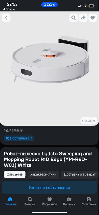 «Робот-пылесос Lydsto R1D Edge (моющий с лидаром)»